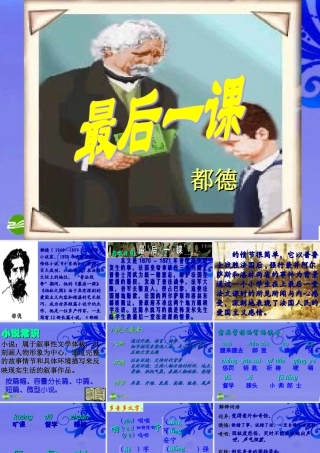 七年级语文下册(最后一课)优秀实用课件(二) 人教新课标版 课件