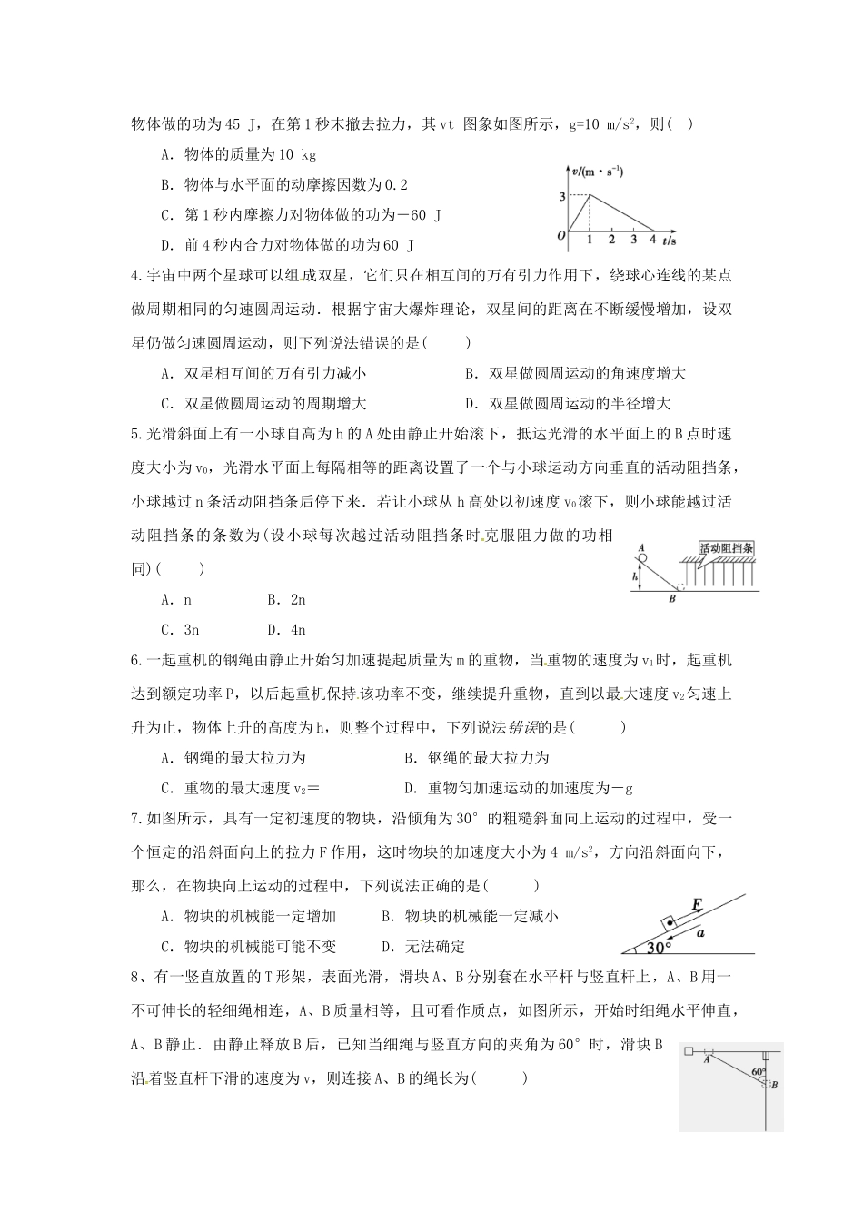 福州闽清高中2016届第一学期高三物理期中考试试题及答案_第2页