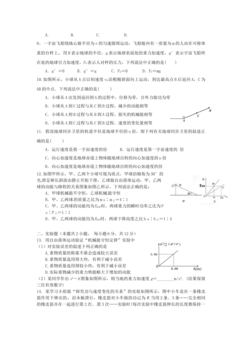 福州闽清高中2016届第一学期高三物理期中考试试题及答案_第3页