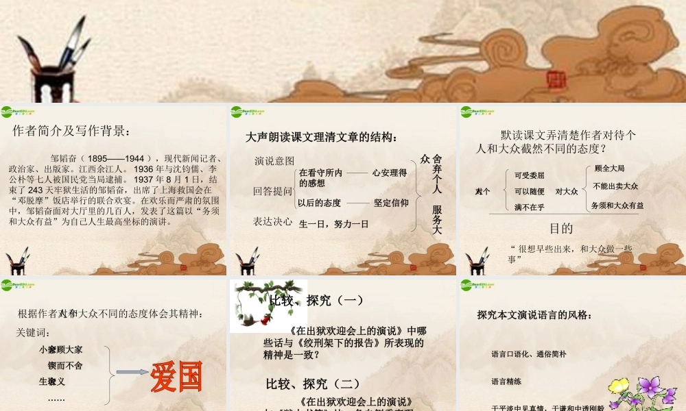 八年级语文下册(在出狱欢迎会上的演说)课件 北师大版 课件