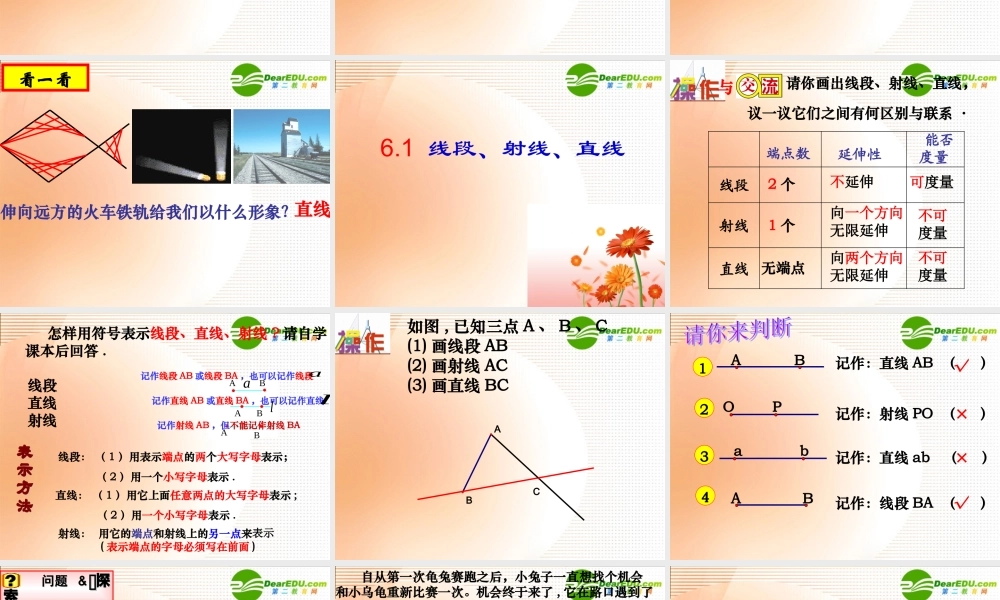 七年级数学：线段 射线 直线课件苏科版 课件