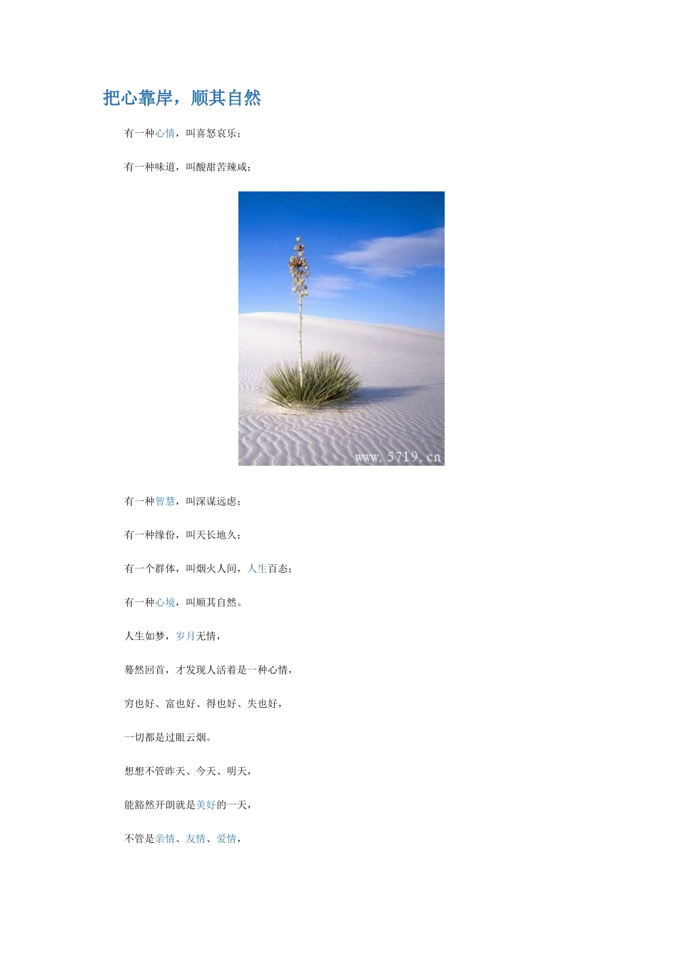 把心靠岸-顺其自然_第1页