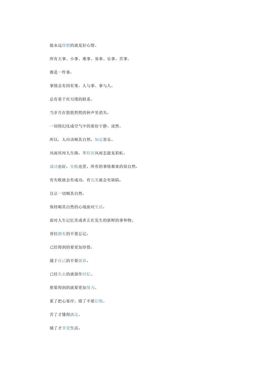 把心靠岸-顺其自然_第2页