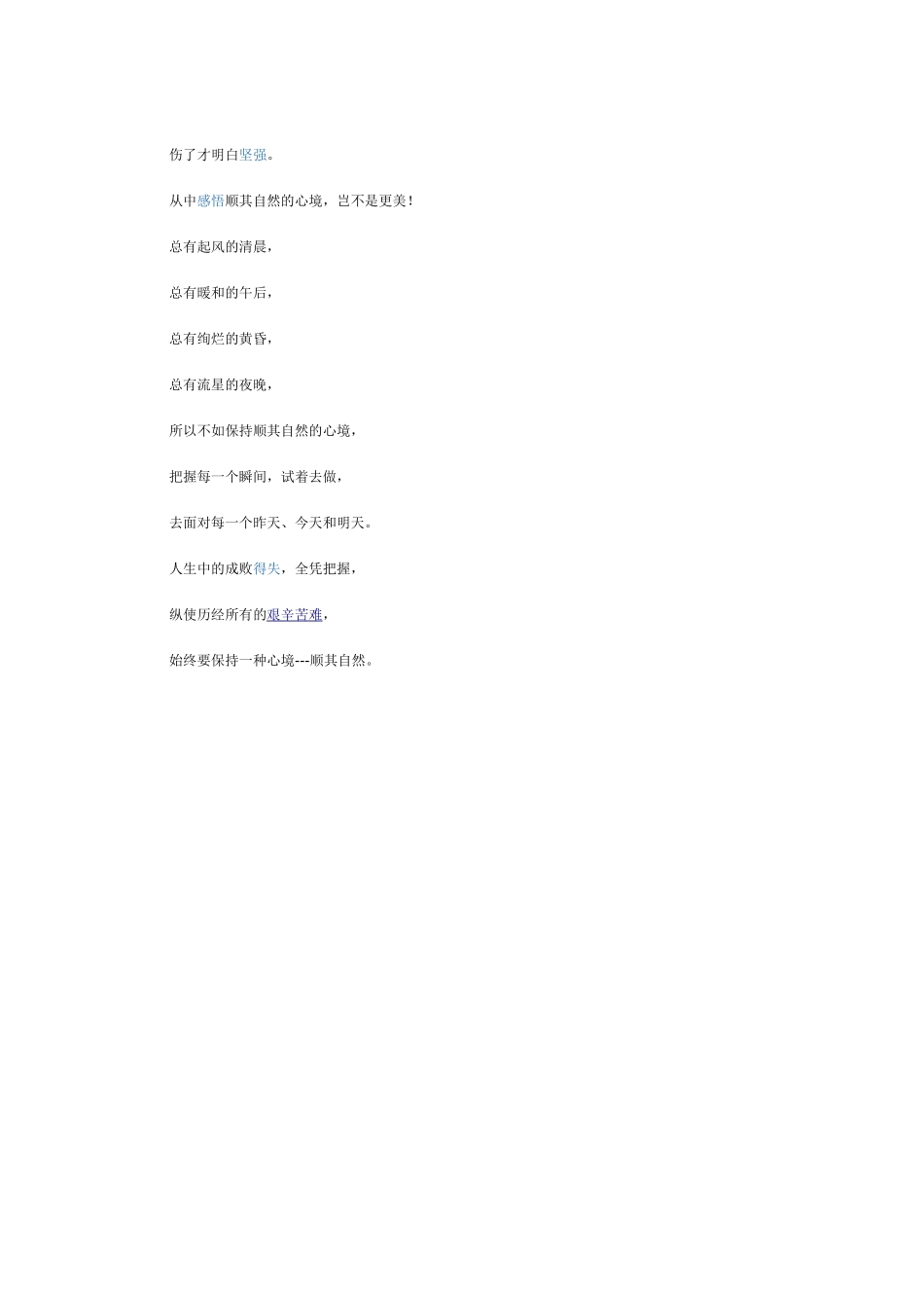 把心靠岸-顺其自然_第3页
