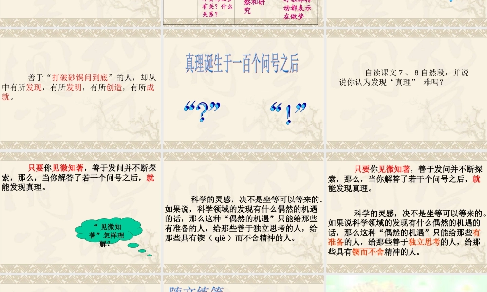 28真理诞生于一百个问号之后