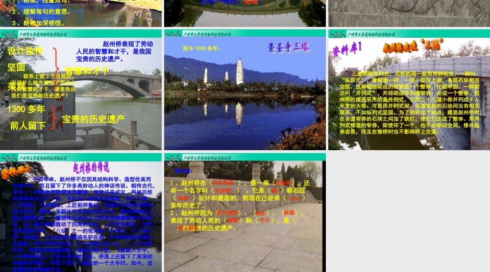 RJYW030119赵州桥