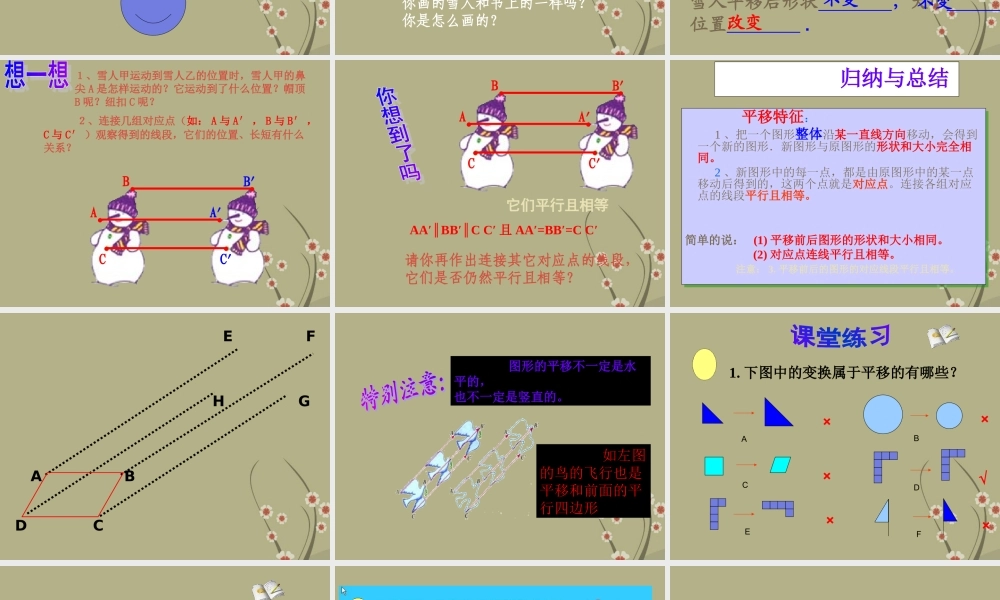 中学七年级数学下册(5.4平移)课件 新人教版 课件