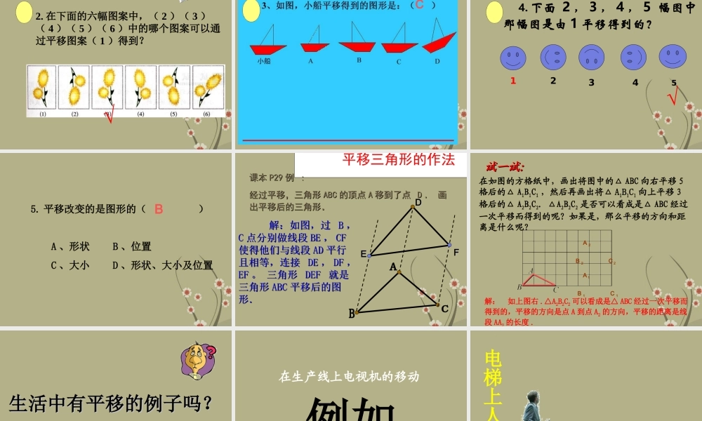 中学七年级数学下册(5.4平移)课件 新人教版 课件