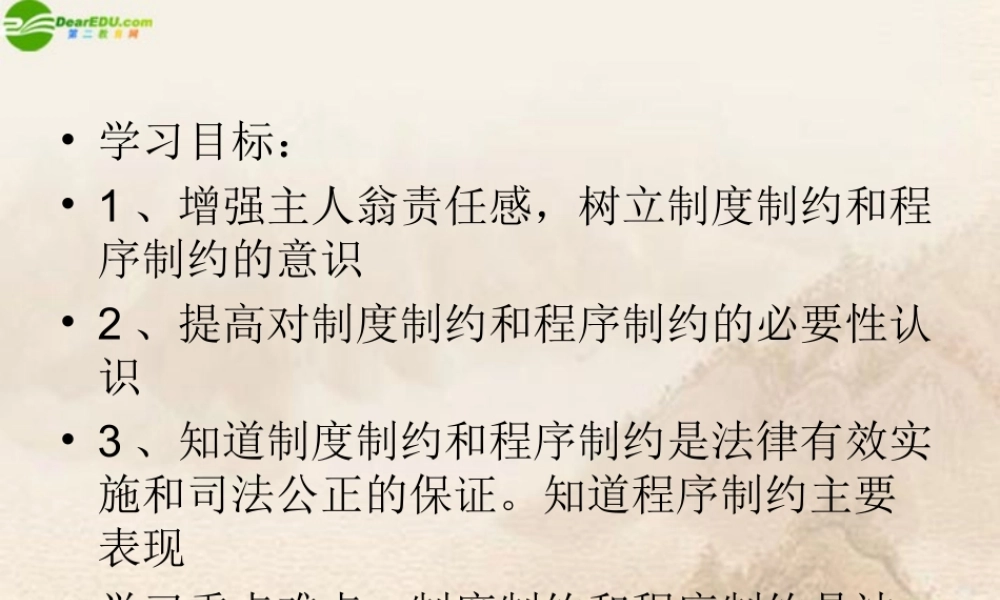 九年级政治 第九课做个护法小使者(第三课时)课件 陕教版 课件