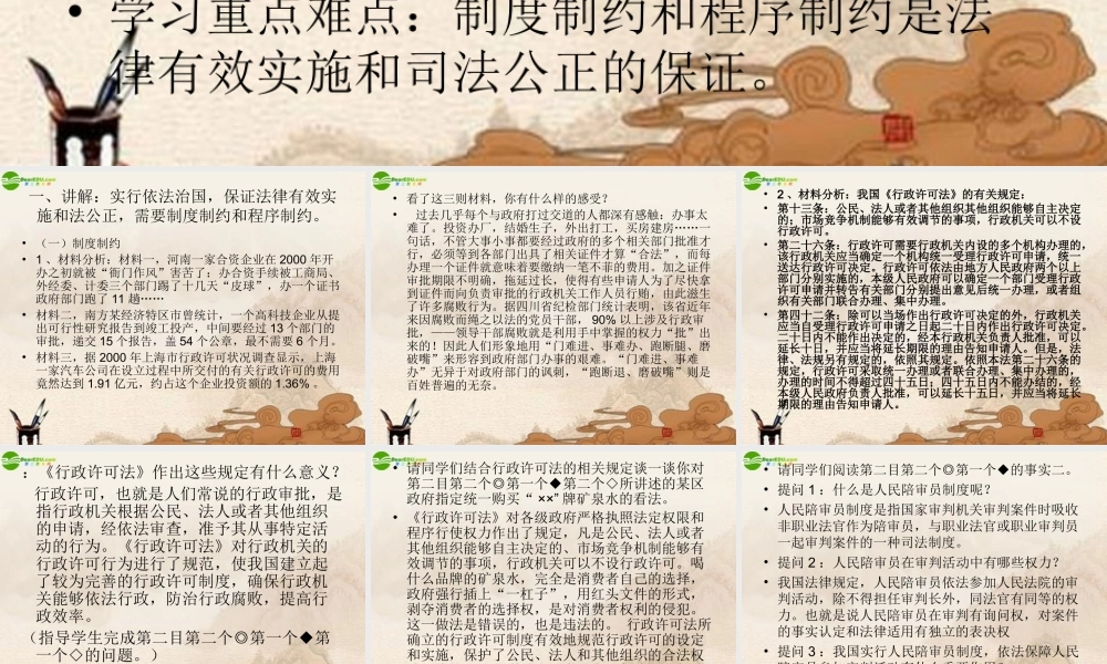 九年级政治 第九课做个护法小使者(第三课时)课件 陕教版 课件