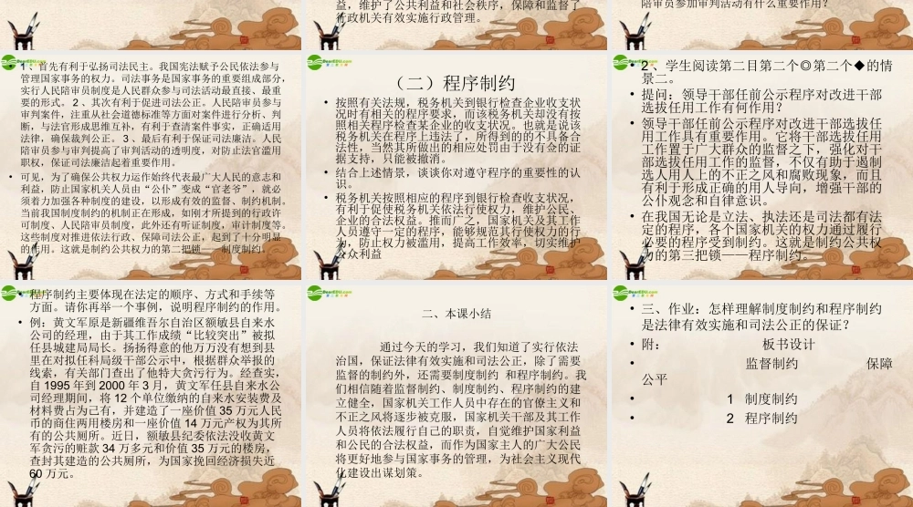 九年级政治 第九课做个护法小使者(第三课时)课件 陕教版 课件