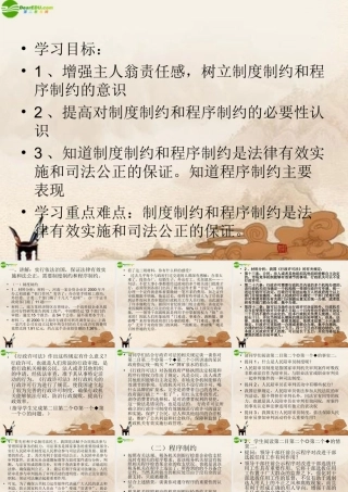 九年级政治 第九课做个护法小使者(第三课时)课件 陕教版 课件