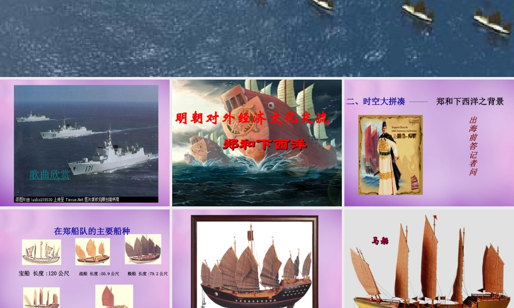 中学七年级历史下册 第11课 明朝的对外经济文化交流课件 川教版 课件