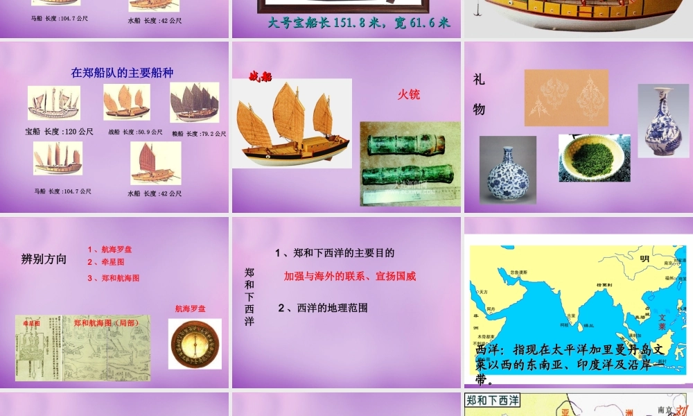 中学七年级历史下册 第11课 明朝的对外经济文化交流课件 川教版 课件