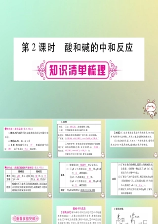 中考化学准点备考复习 第一部分 教材系统复习 第10讲 酸和碱 第2课时 酸和碱的中和反应课件 新人教版 课件