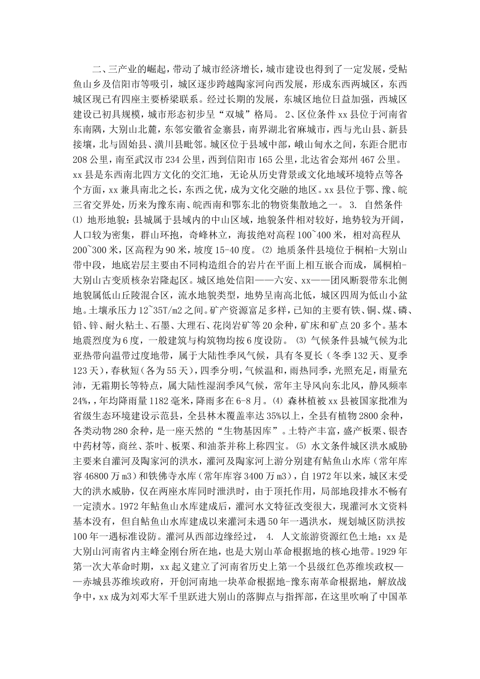xx县城控制性详细规划_第2页