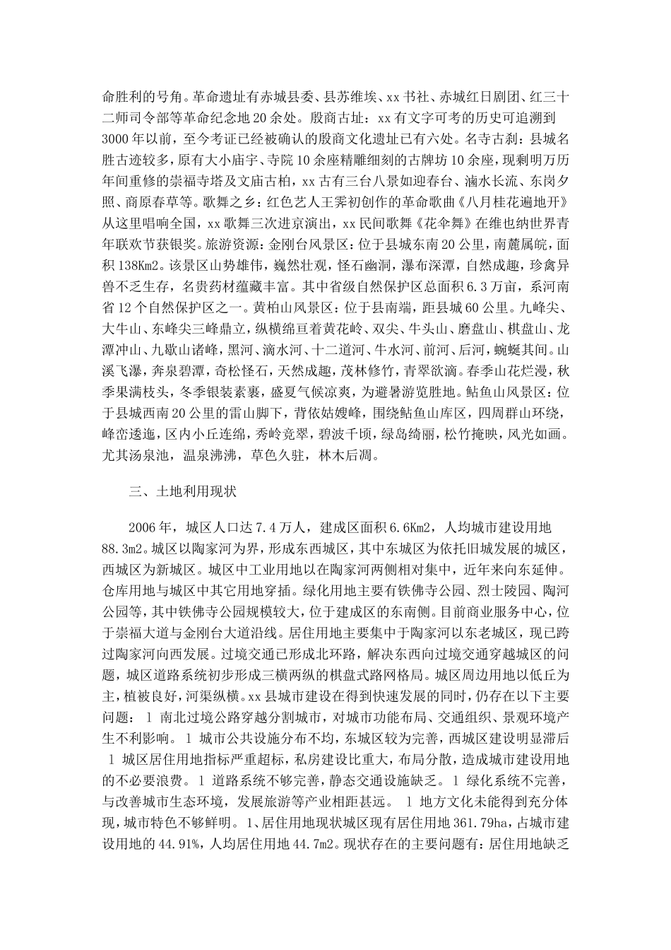 xx县城控制性详细规划_第3页