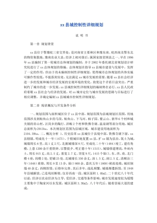 xx县城控制性详细规划