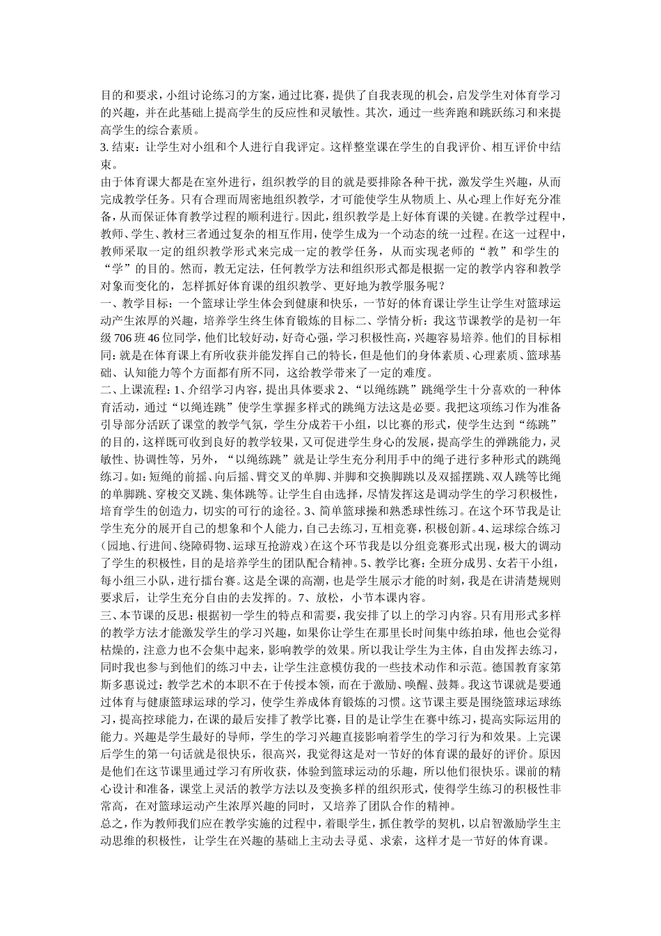 初中体育课现象反思_第2页