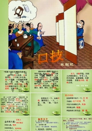 初中七年级语文下册 第口技)课件 新人教版 课件