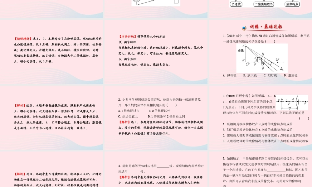 八年级物理全册 第四章 第六节 神奇的眼睛(第二课时透镜的应用)课件 (新版)沪科版 课件