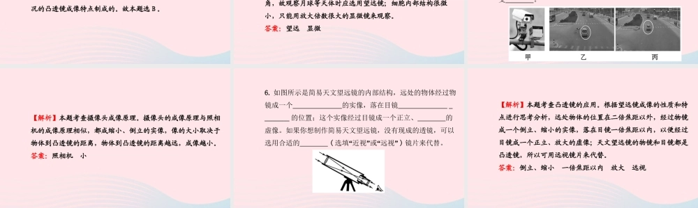 八年级物理全册 第四章 第六节 神奇的眼睛(第二课时透镜的应用)课件 (新版)沪科版 课件