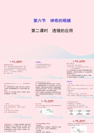 八年级物理全册 第四章 第六节 神奇的眼睛(第二课时透镜的应用)课件 (新版)沪科版 课件