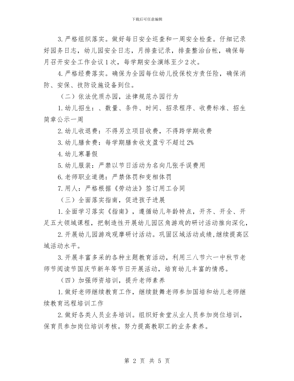 幼儿园本学期工作计划与幼儿园本年度工作总结汇编_第2页