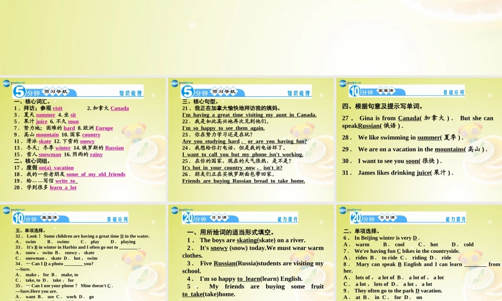 七年级英语下册 Unit 7 It s raining！Section B 2a－Self Check(预习导航+堂堂清+日日清)课件 (新版)人教新目标版 课件