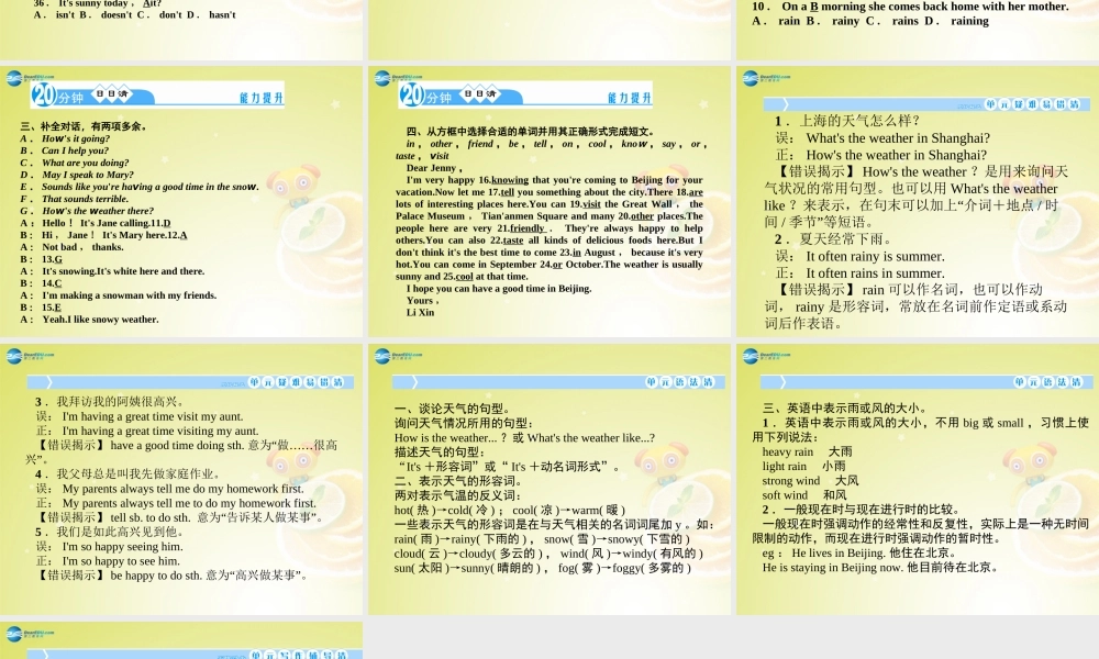 七年级英语下册 Unit 7 It s raining！Section B 2a－Self Check(预习导航+堂堂清+日日清)课件 (新版)人教新目标版 课件