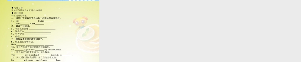 七年级英语下册 Unit 7 It s raining！Section B 2a－Self Check(预习导航+堂堂清+日日清)课件 (新版)人教新目标版 课件