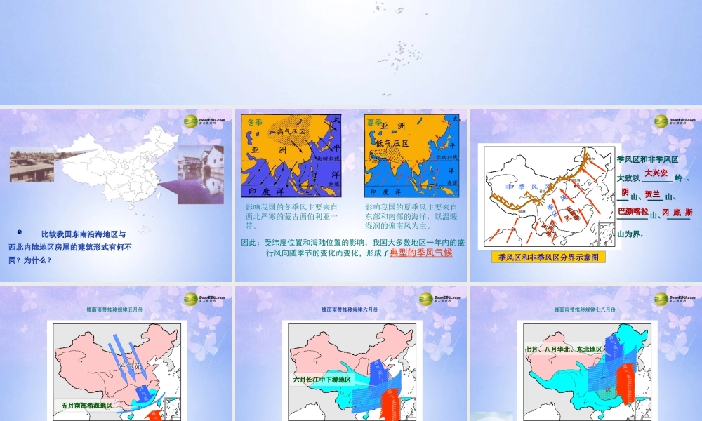 八年级地理上册 季风气候显著(第3课时)课件 湘教版 课件