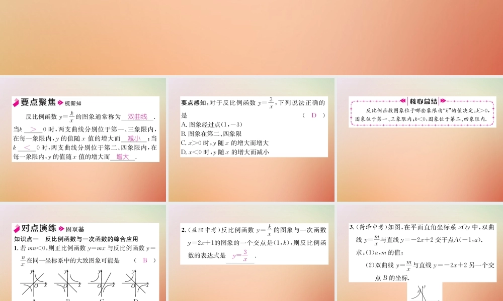 九年级数学上册 第6章 反比例函数 63 反比例函数的应用(2)作业课件 (新版)北师大版 课件