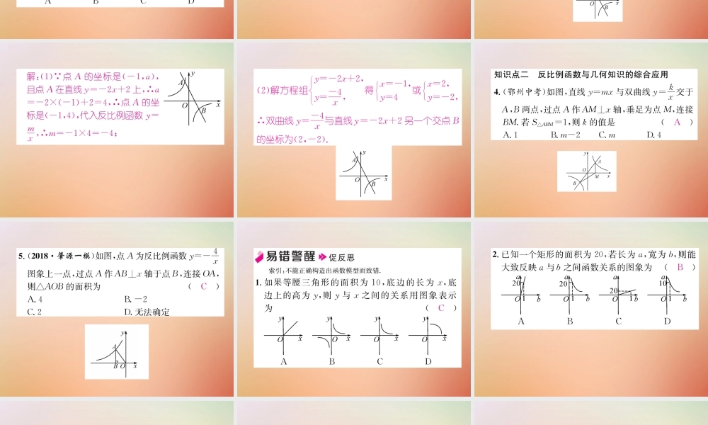 九年级数学上册 第6章 反比例函数 63 反比例函数的应用(2)作业课件 (新版)北师大版 课件