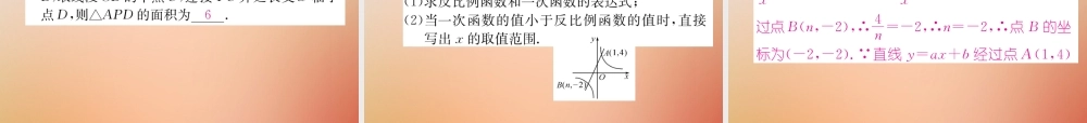 九年级数学上册 第6章 反比例函数 63 反比例函数的应用(2)作业课件 (新版)北师大版 课件