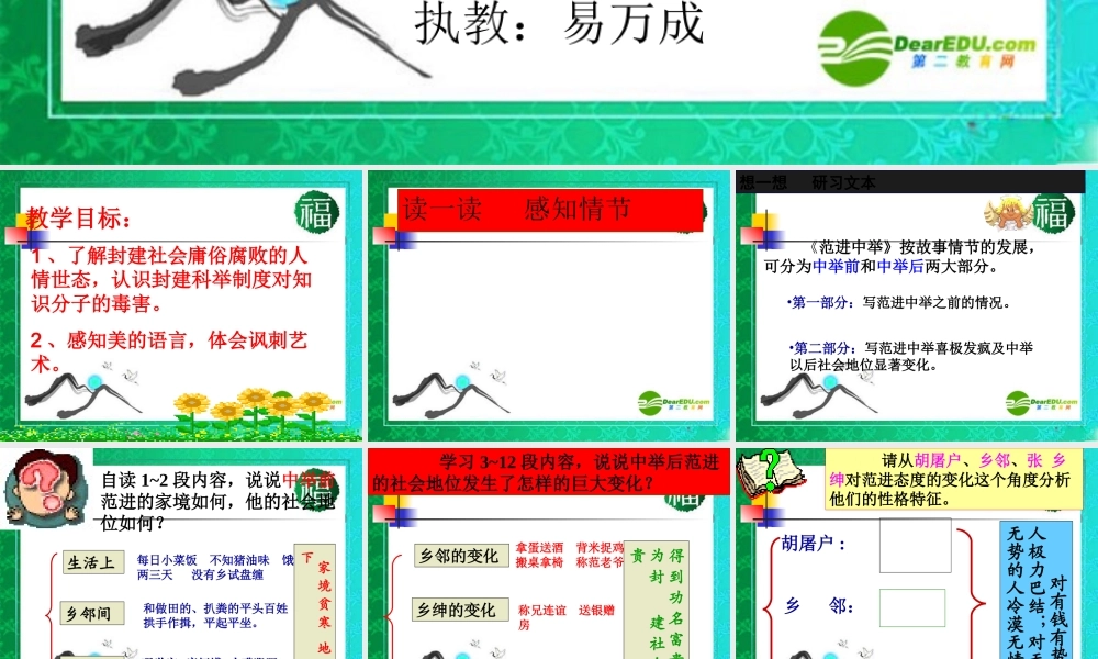 九年级语文上册(范进中举)教学课件 人教新课标版 课件