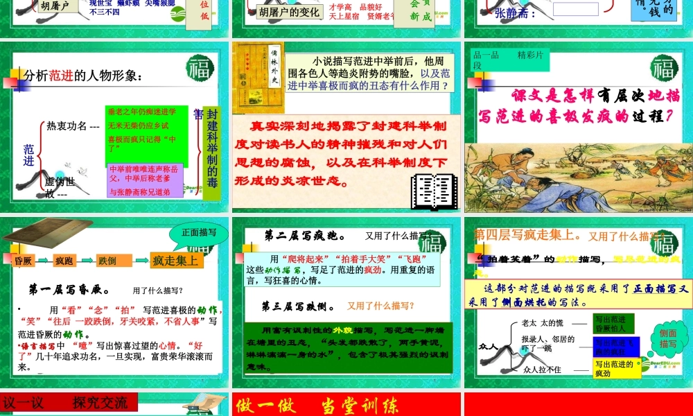 九年级语文上册(范进中举)教学课件 人教新课标版 课件
