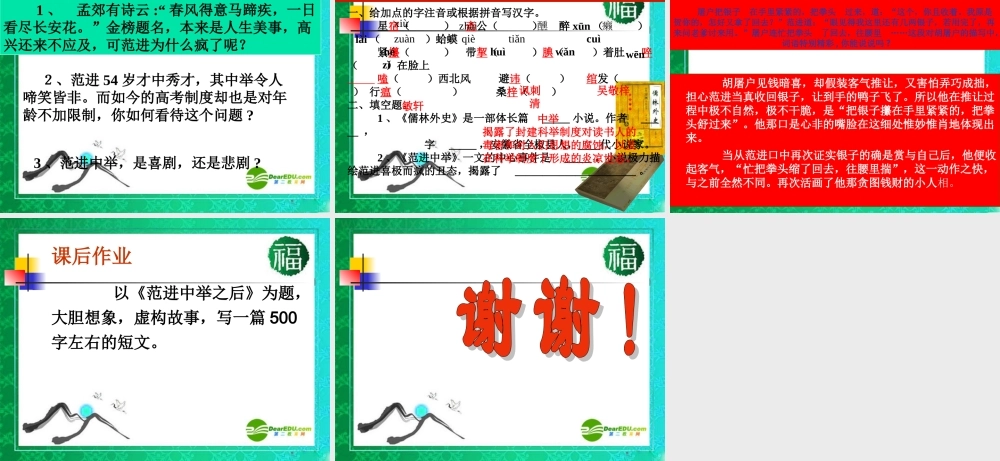 九年级语文上册(范进中举)教学课件 人教新课标版 课件