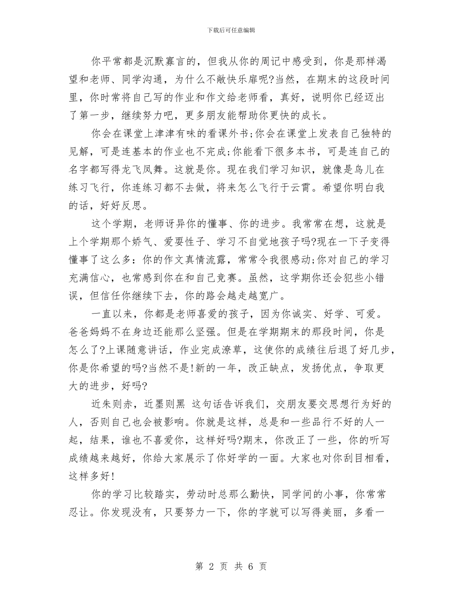 幼儿园期末评语范文与幼儿园本年度工作总结汇编_第2页