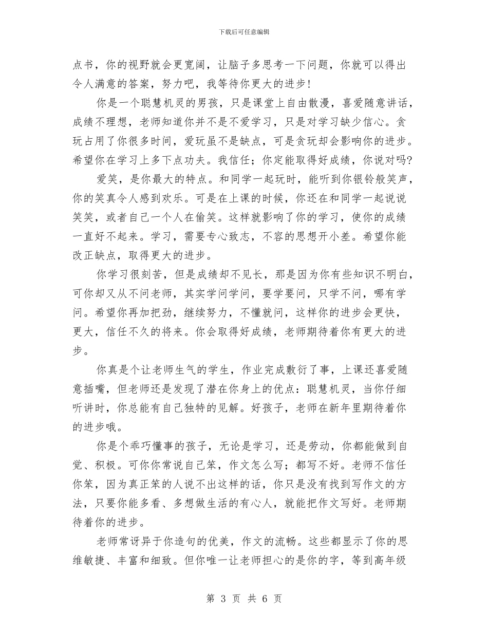 幼儿园期末评语范文与幼儿园本年度工作总结汇编_第3页