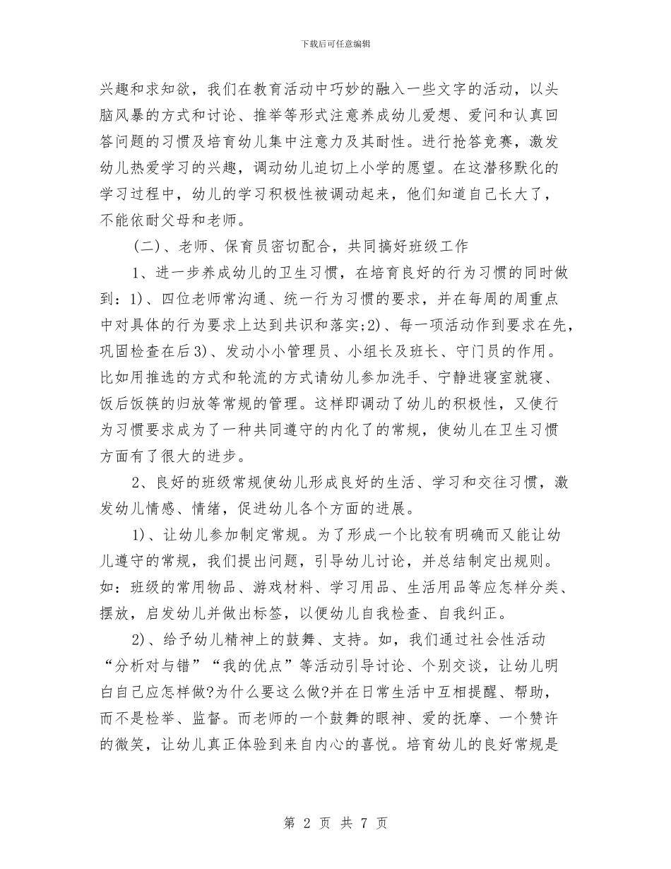幼儿园本学期工作总结与幼儿园本年度工作总结汇编_第2页
