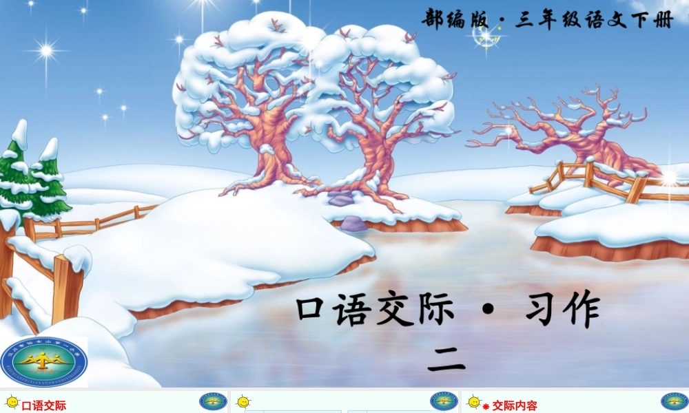 口语交际：该不该实行班干部轮流制