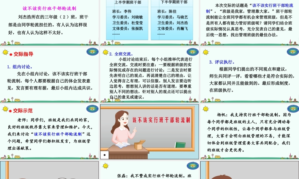 口语交际：该不该实行班干部轮流制