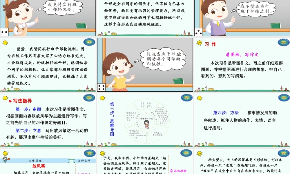 口语交际：该不该实行班干部轮流制