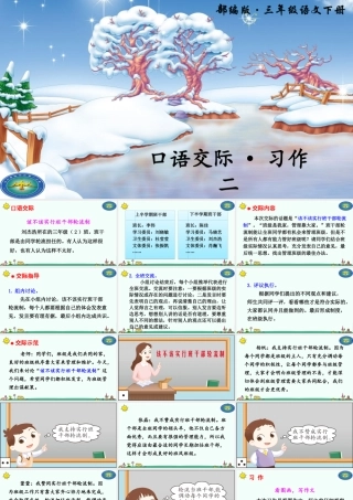 口语交际：该不该实行班干部轮流制