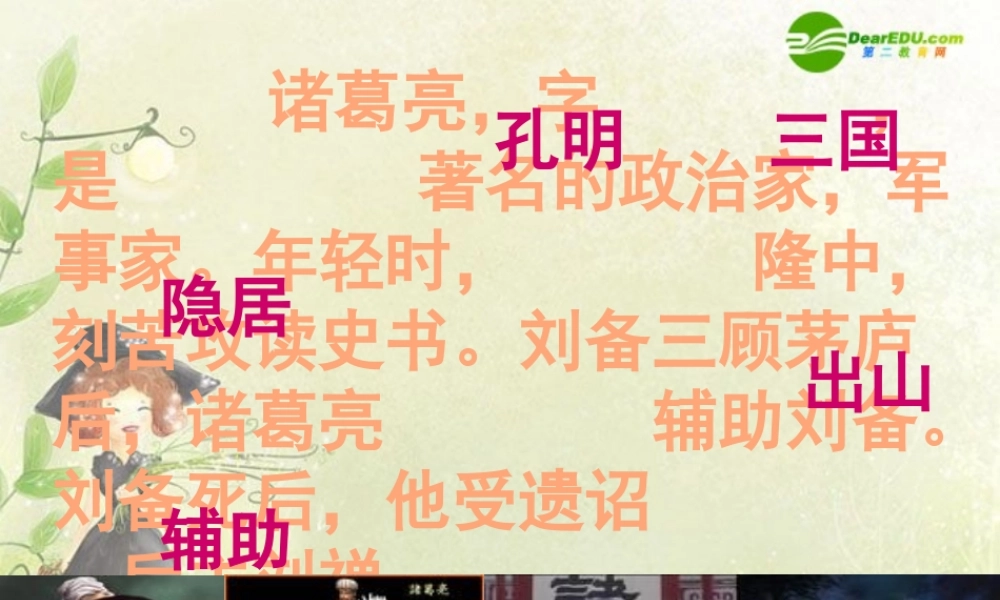 九年级语文上册(出师表)课件 语文版 课件