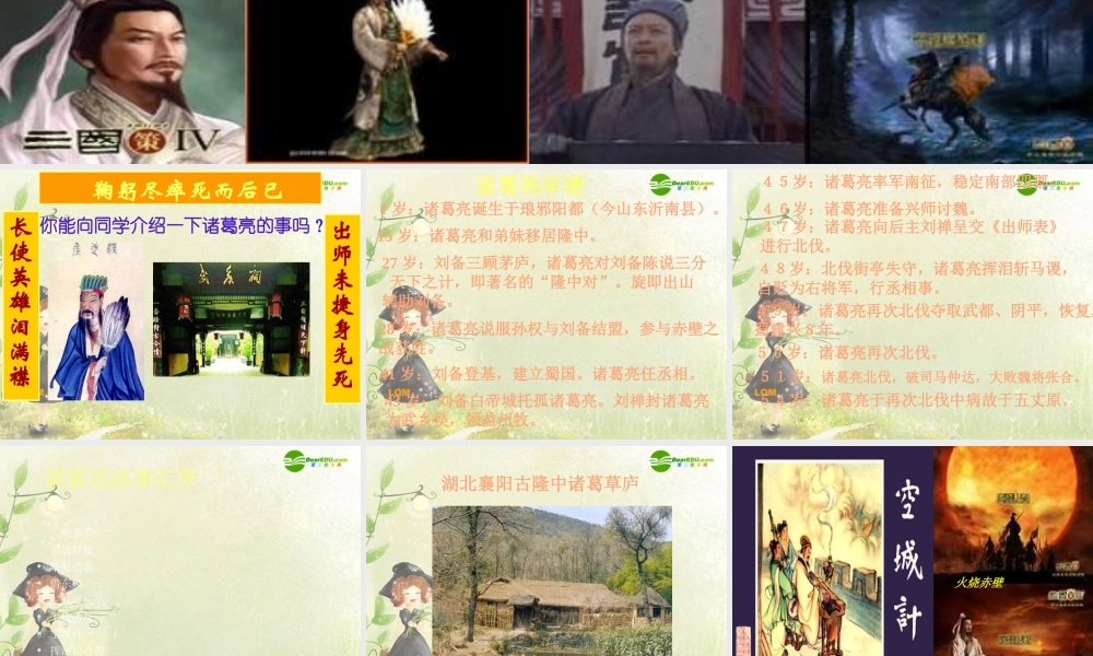 九年级语文上册(出师表)课件 语文版 课件