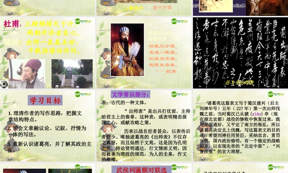 九年级语文上册(出师表)课件 语文版 课件