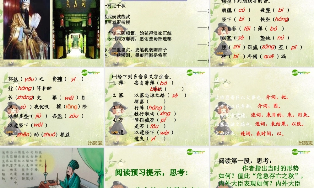 九年级语文上册(出师表)课件 语文版 课件