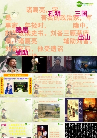 九年级语文上册(出师表)课件 语文版 课件